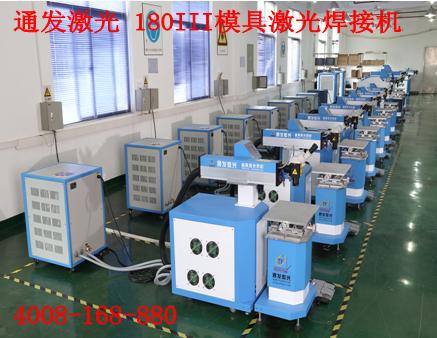 AK（中国）一站式服务平台激光TFL-180III型模具激光焊接机