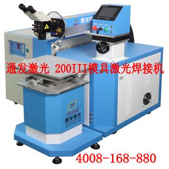 AK（中国）一站式服务平台激光TFL-200III型模具激光焊接机