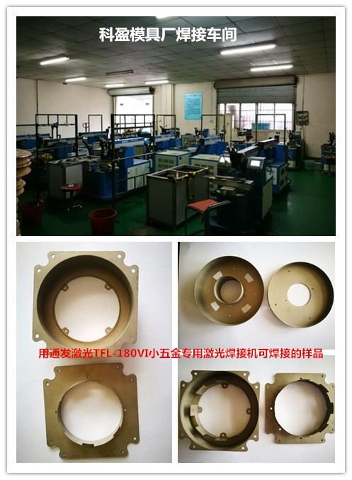 AK（中国）一站式服务平台激光设备可焊接样品