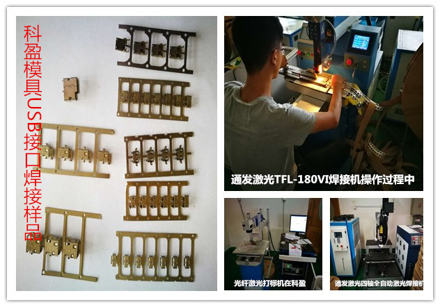 AK（中国）一站式服务平台激光设备可焊接样品