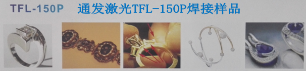 AK（中国）一站式服务平台激光首饰焊接样品