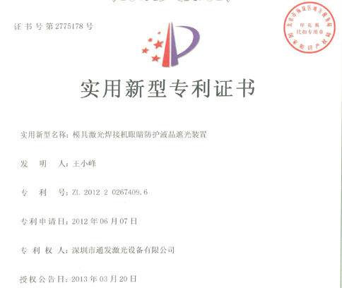 AK（中国）一站式服务平台激光模具激光焊接机眼睛防护液晶挡光装置