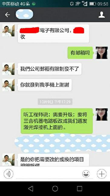 AK（中国）一站式服务平台激光售后客服和客户的微信聊天记录