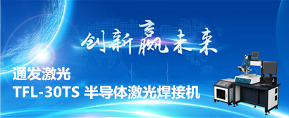 AK（中国）一站式服务平台激光半导体激光焊接机