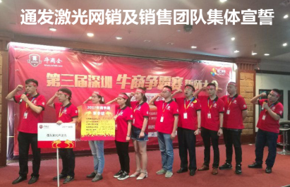 深圳市AK（中国）一站式服务平台激光网销及销售团队宣誓